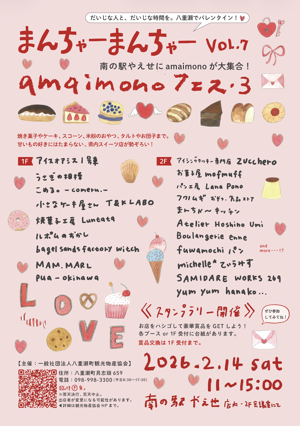 バレンタインデーに amaimonoフェス・3 開催決定！